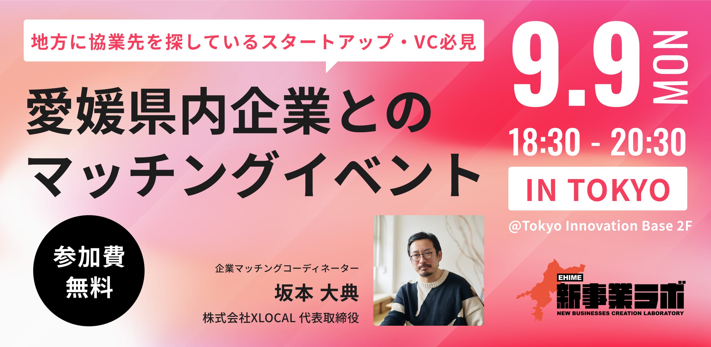 愛媛企業ピッチイベント開催