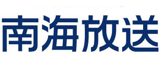 南海放送株式会社